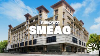 【SMEAG】老舗の実力【フィリピン留学BEACL】
