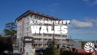 【WALES】大人のためのバギオ留学【フィリピン留学BEACL】