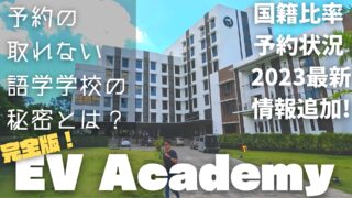 【フィリピン留学】BEACL取り扱い校訪問動画の新シリーズ！徹底解説「完全版」スタート☆