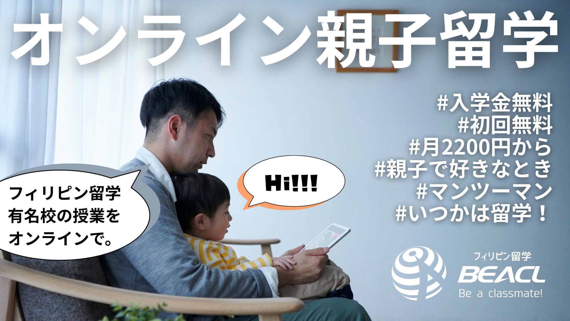 無料Wi-Fi付きフィリピン留学のBEACL