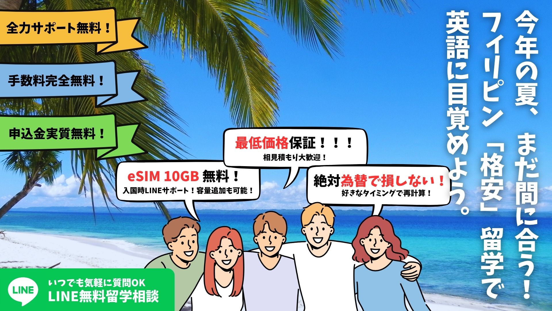 無料Wi-Fi付フィリピン留学のBEACL