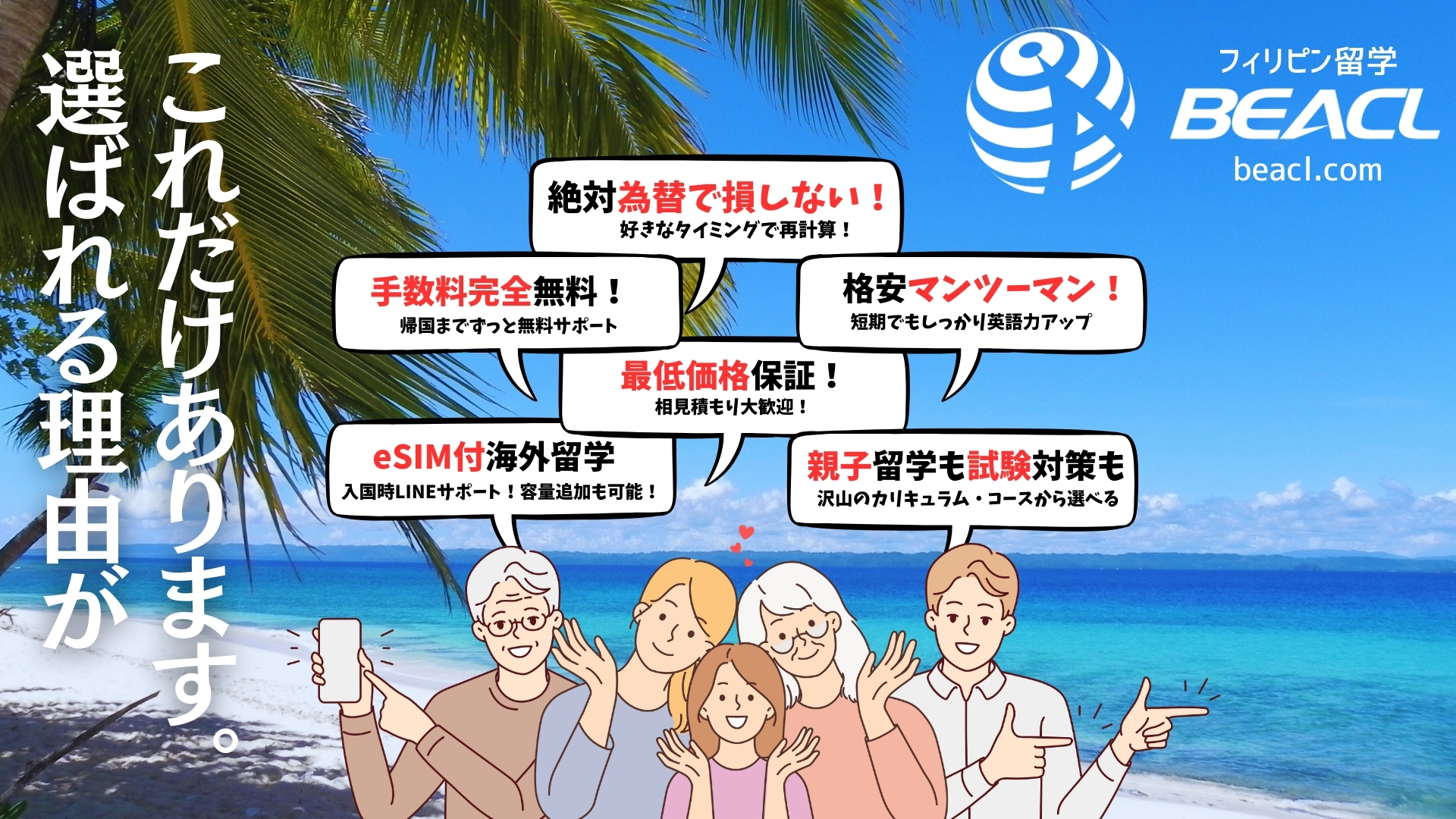 無料Wi-Fi付き留学のBEACL