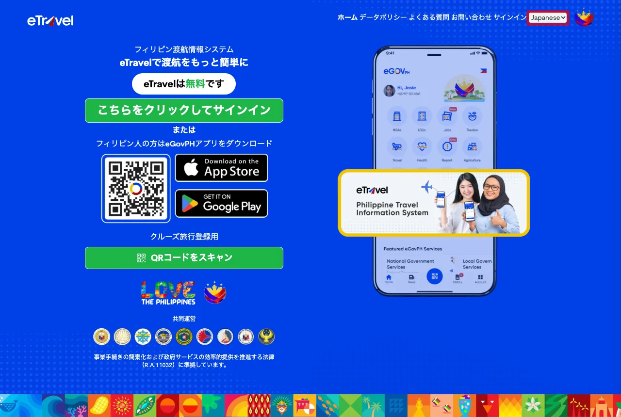 日本語に切り替えたトップ画面。「eTravelは無料です」と表示される