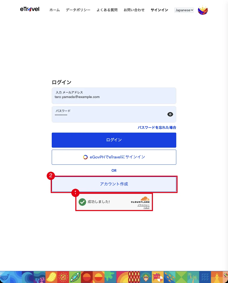 ログイン画面。①Cloudflareの確認、②「アカウント作成」ボタン