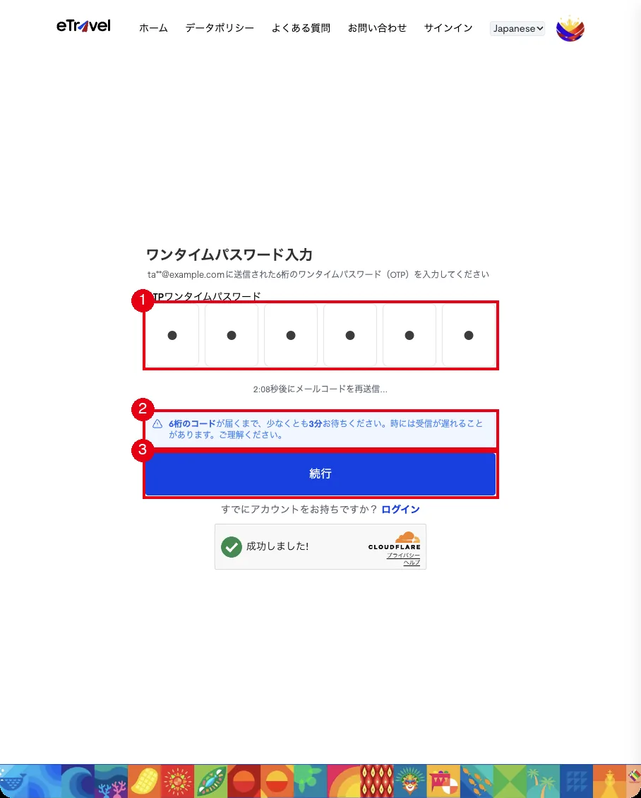 ワンタイムパスワード入力画面。①6桁のコード、②届くまでの目安、③「続行」ボタン