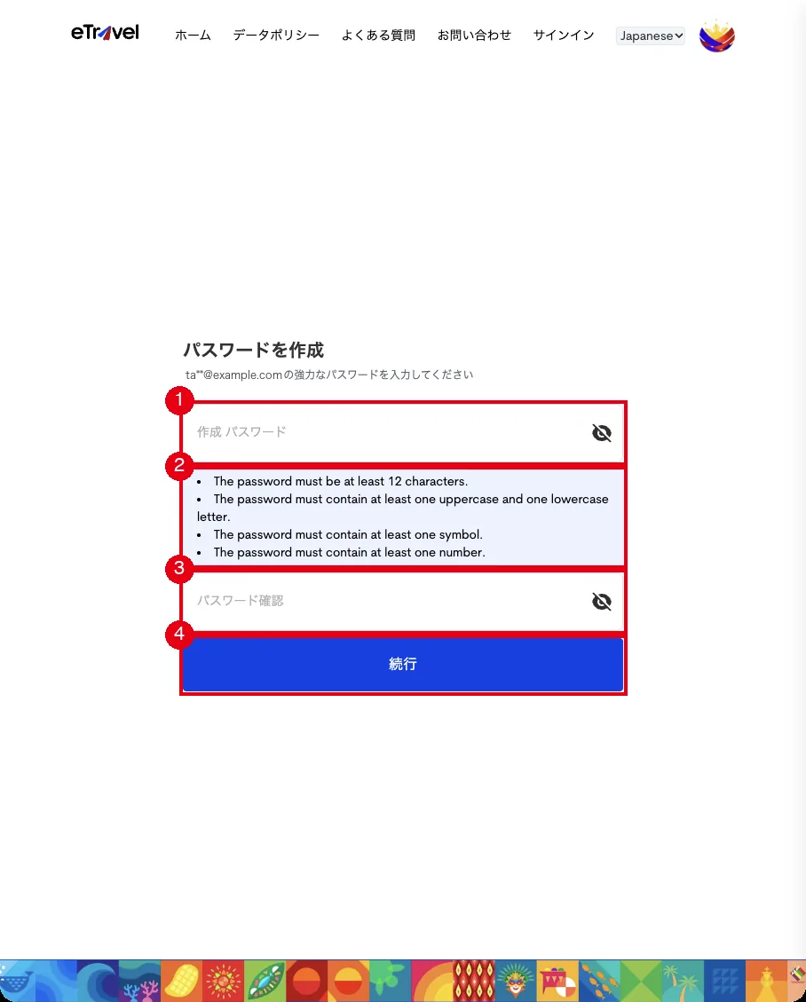 パスワード作成画面。①パスワード、②条件、③確認用の再入力、④「続行」ボタン