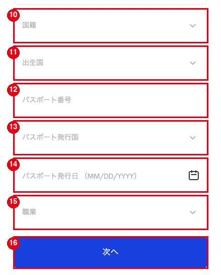 個人情報の入力画面(下半分)。⑩〜⑯