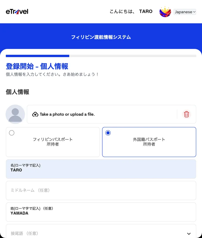 記入例(上半分)。外国籍パスポート所持者を選び、名・姓はローマ字で入力
