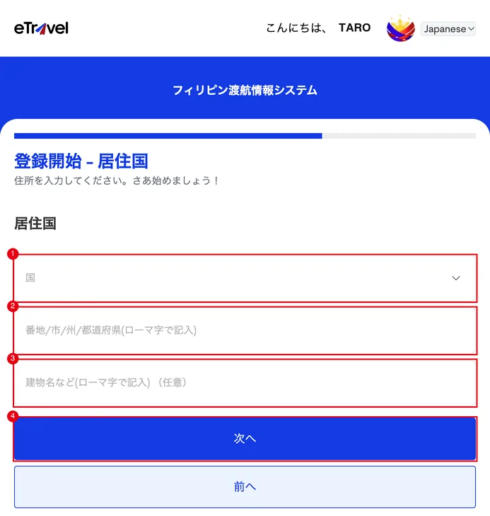 居住国の入力画面。①国、②住所、③建物名、④「次へ」ボタン