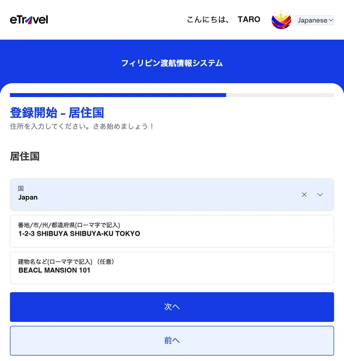 居住国の記入例。住所は番地→区→都道府県の順にローマ字で