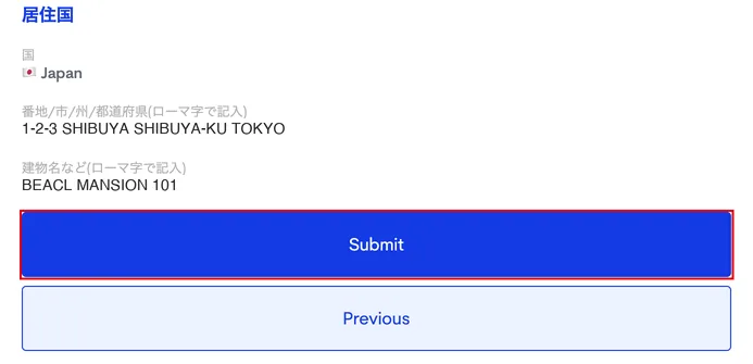 画面の一番下にある①「Submit」ボタン