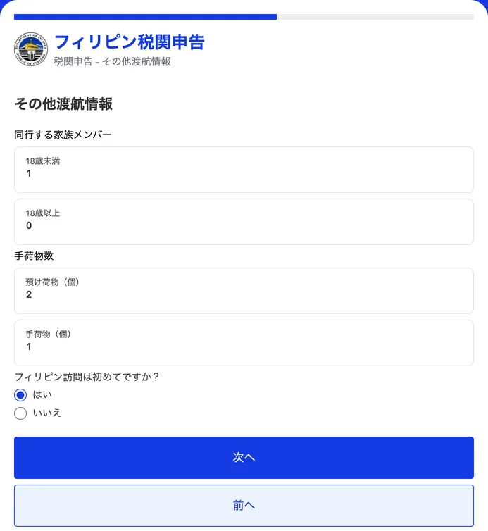 親子留学の記入例。18歳未満:1、預け荷物:2、手荷物:1、初めて:はい