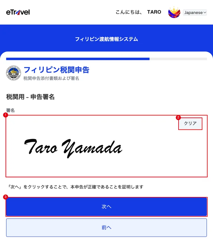 署名の画面。①署名欄、②書き直すときは「クリア」、③「次へ」(署名は架空の例です)