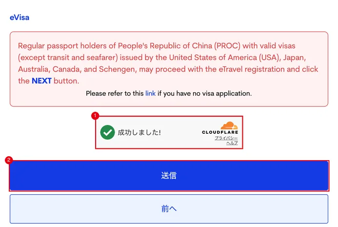 概要画面のいちばん下。①Cloudflareの確認が「成功しました!」になったら、②「送信」を押す
