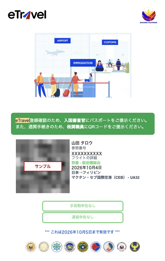 登録完了後のQRコード(サンプル。名前・参照番号などは架空のものに置き換え、QRコードはぼかしています)